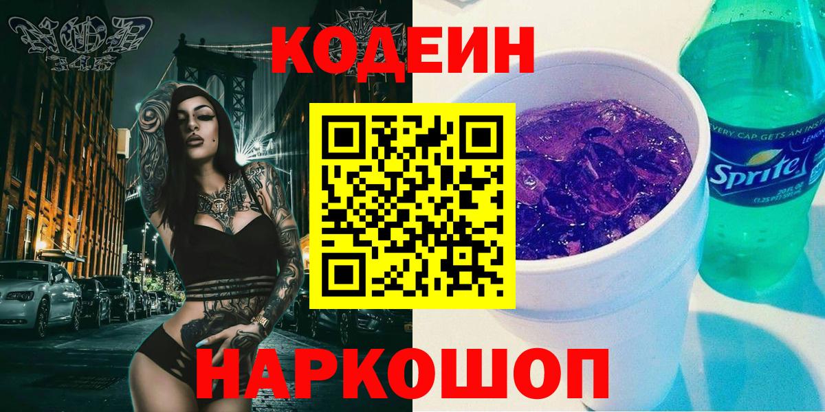 Кодеиновый сироп Lean напиток Lean (лин)  Вход с VPN  Лесозаводск  Codein напиток Lean (лин) 