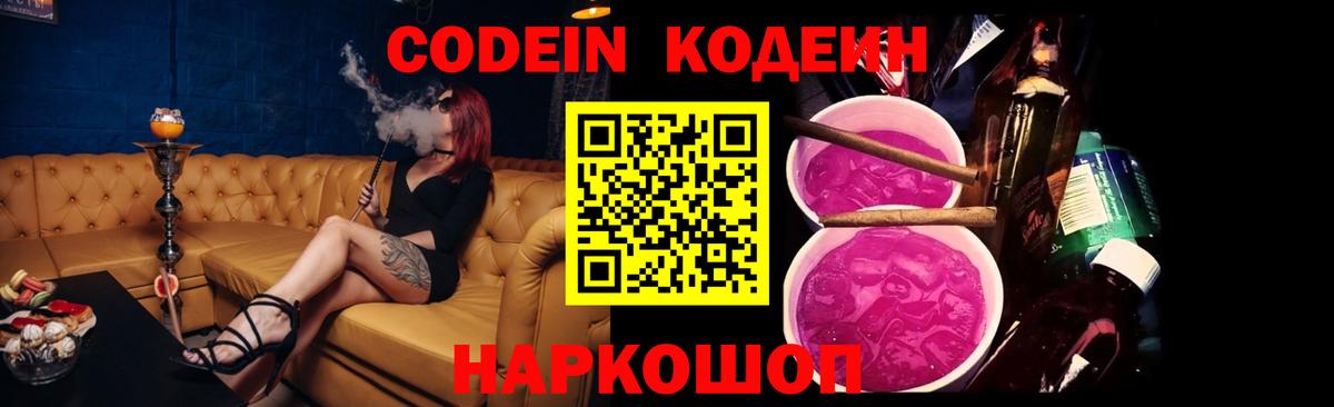 Кодеин напиток Lean (лин) Лесозаводск