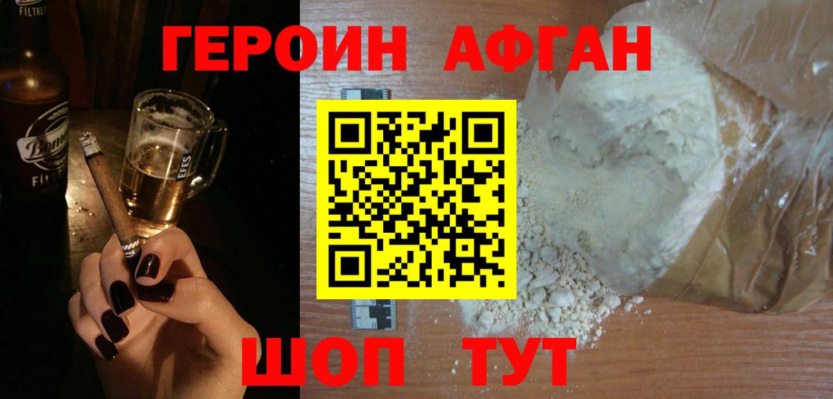 Лесозаводск  ГЕРОИН хмурый  Вход с VPN 