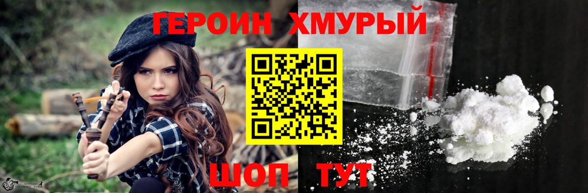 Героин белый Лесозаводск