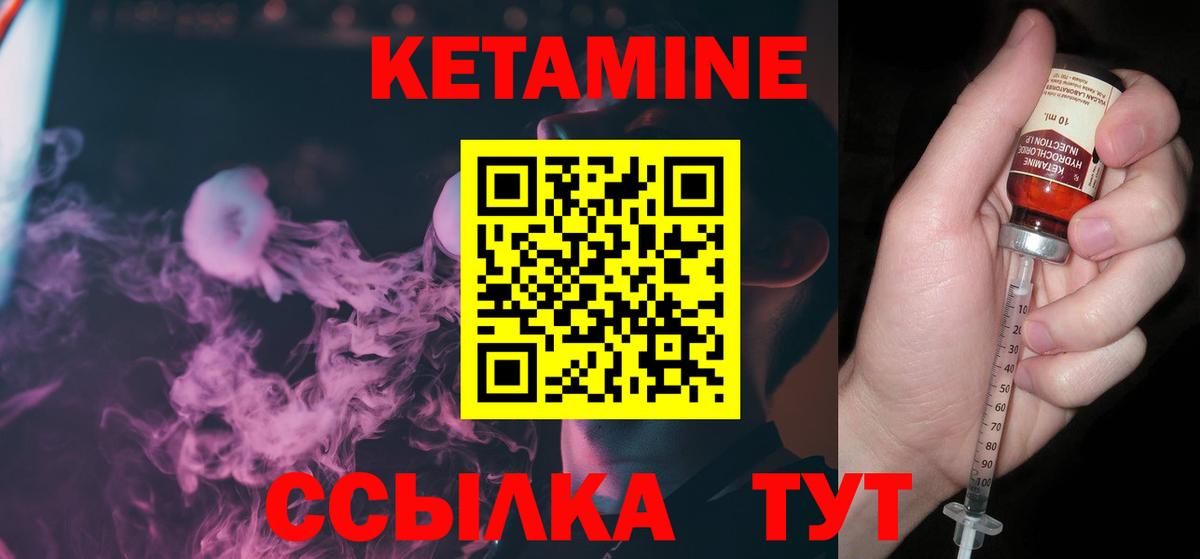 Кетамин ketamine Лесозаводск