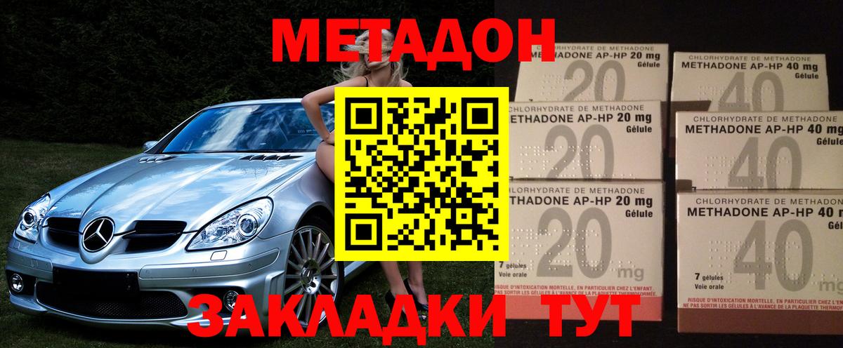 Метадон белоснежный Лесозаводск