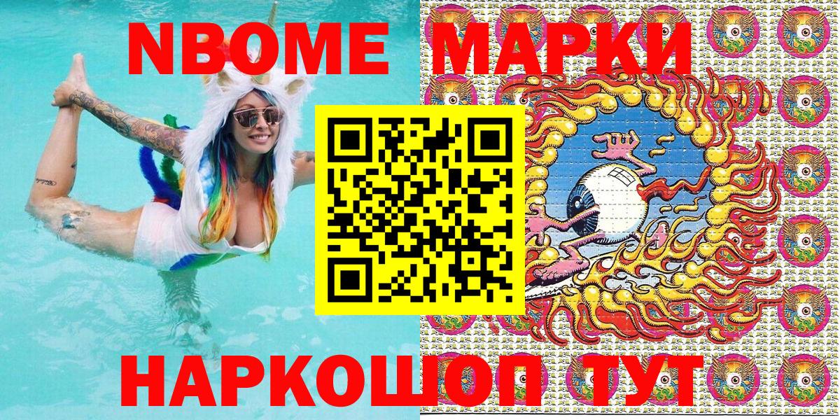 Лесозаводск  Марки NBOMe 1,5мг  Марки NBOMe 1,5мг  Вход с VPN 